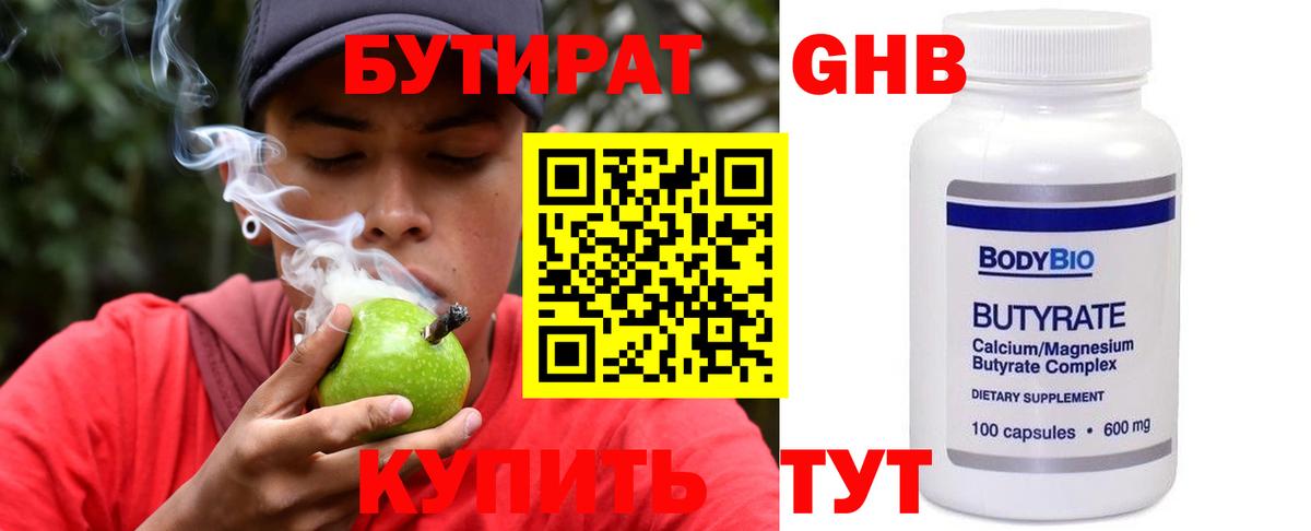 БУТИРАТ Butirat Спасск-Дальний