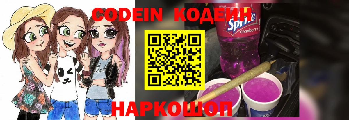 Codein Purple Drank Спасск-Дальний