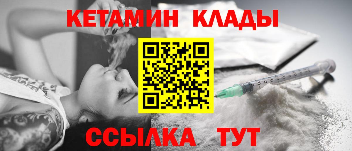 Спасск-Дальний  КЕТАМИН VHQ  Вход с VPN  Кетамин VHQ 