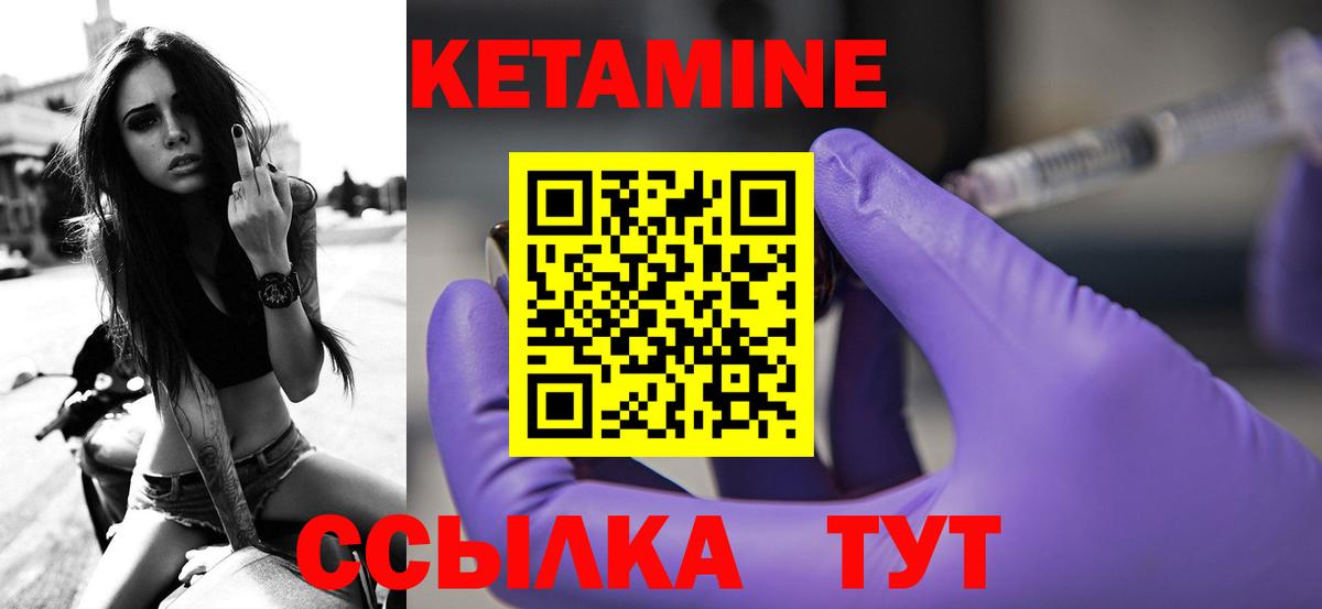 Кетамин VHQ Спасск-Дальний