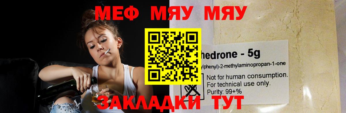 МЕФ 4 MMC  Вход с VPN  МЯУ-МЯУ мука  Спасск-Дальний 